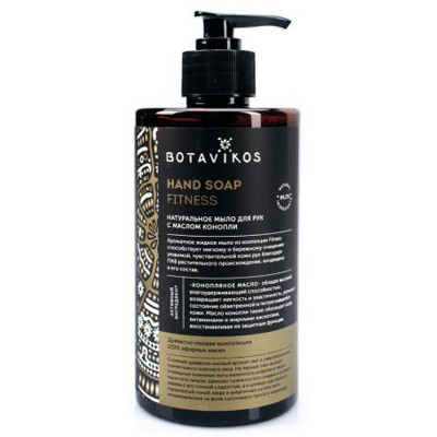 Botavikos Натуральное жидкое мыло для рук с эфирными маслами Aromatherapy Fitness 450 мл